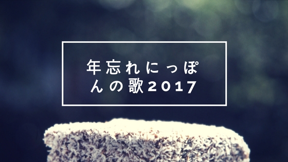 f:id:karuhaito:20171025003014j:plain
